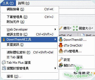 Downthemall 超強下載套件媲美flashget Orbit Demo小鋪