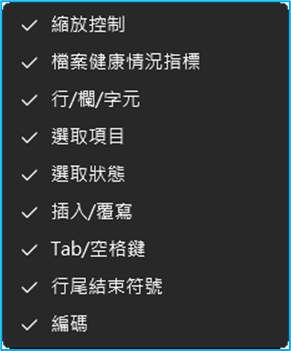 編輯器控制項顯示選單